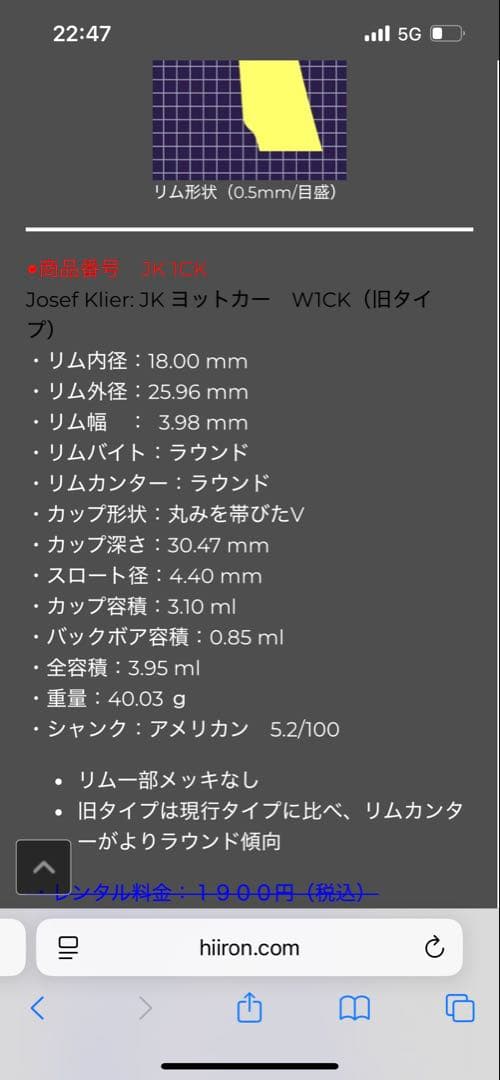 ホルン　マウスピース　JK W 1CK