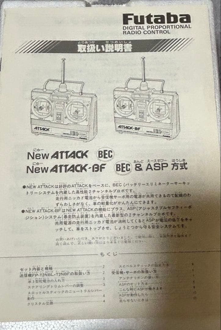 Futaba デジタルプロポーショナルラジオコントロールシステム FP-2NBL