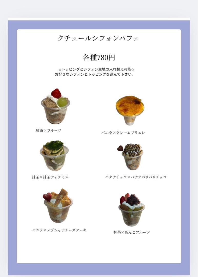 おやつ便　オーダーページ　シフォンケーキサンド　チーズケー