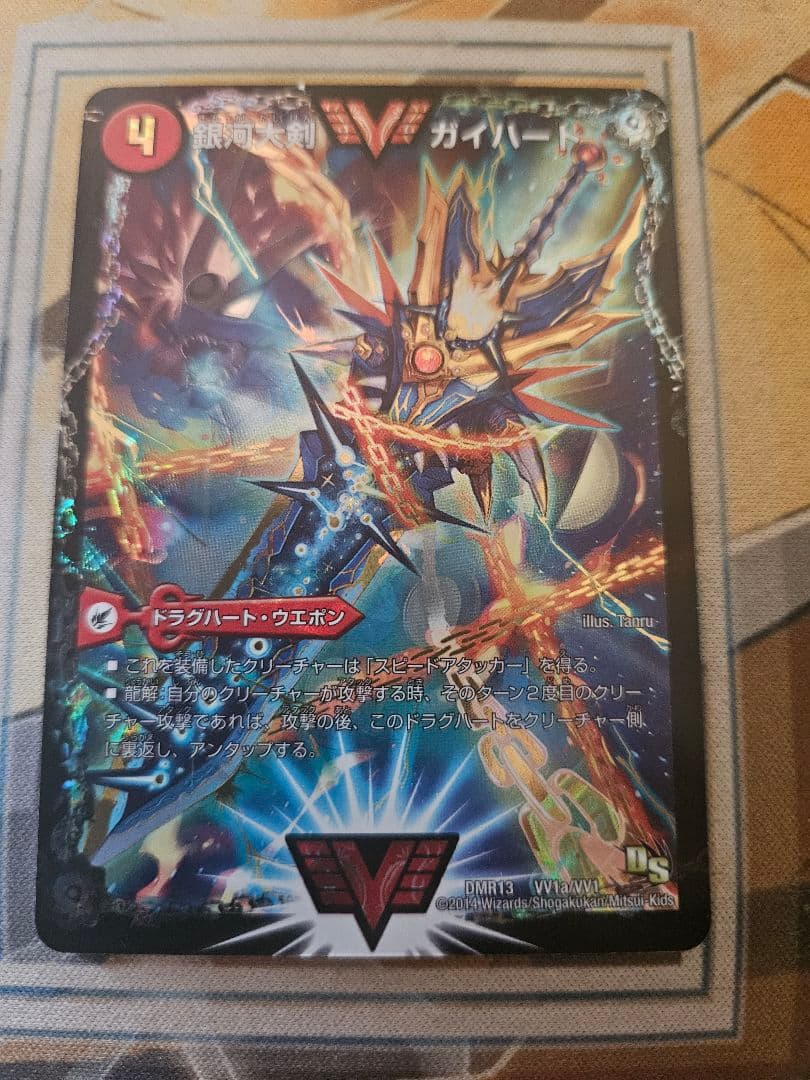 銀河大剣ガイハート/熱血星龍ガイギンガ　文字シク