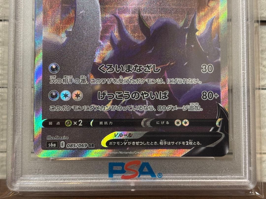 ポケモンカード ブラッキーV sa SR PSA10