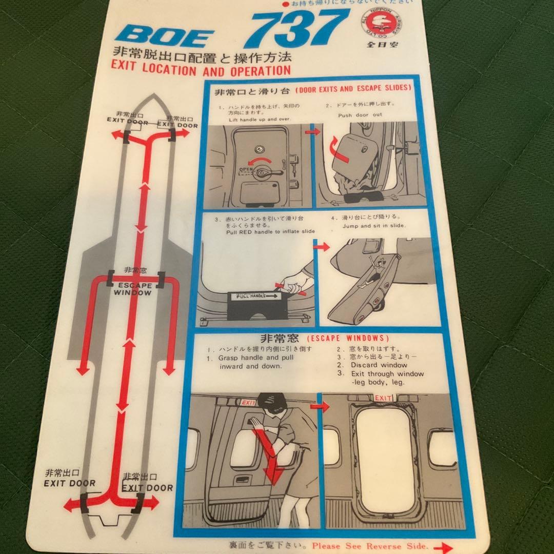 全日空　非常脱出口配置　BOE. 737 カード　レトロ　レア　昭和