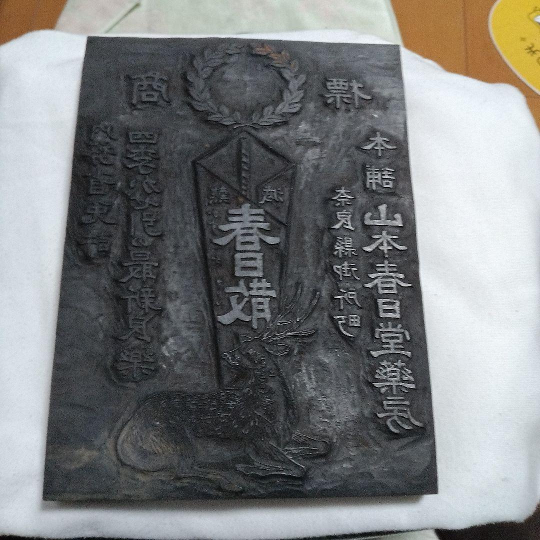 薬房　版木 22,5×16.5cm