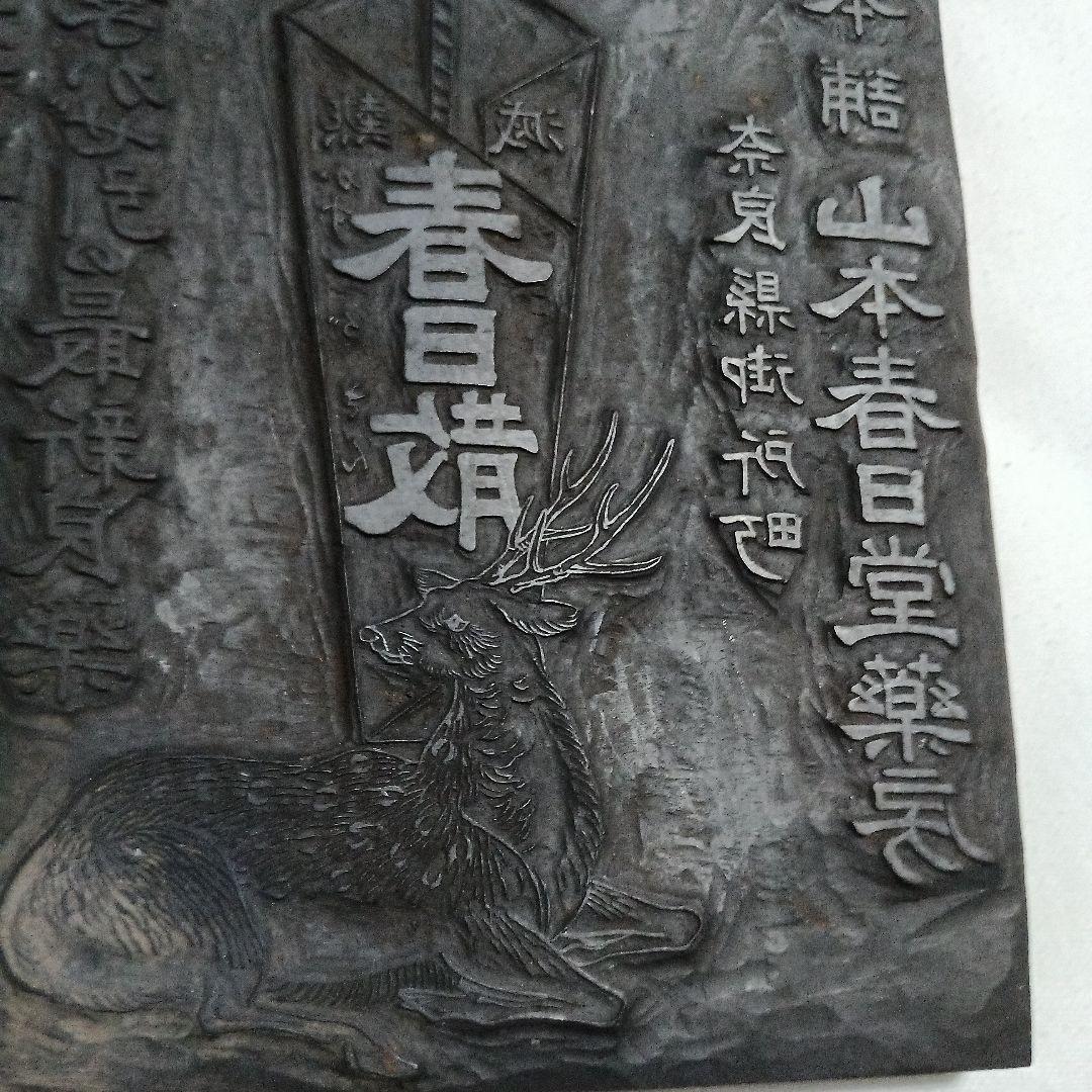 薬房　版木 22,5×16.5cm