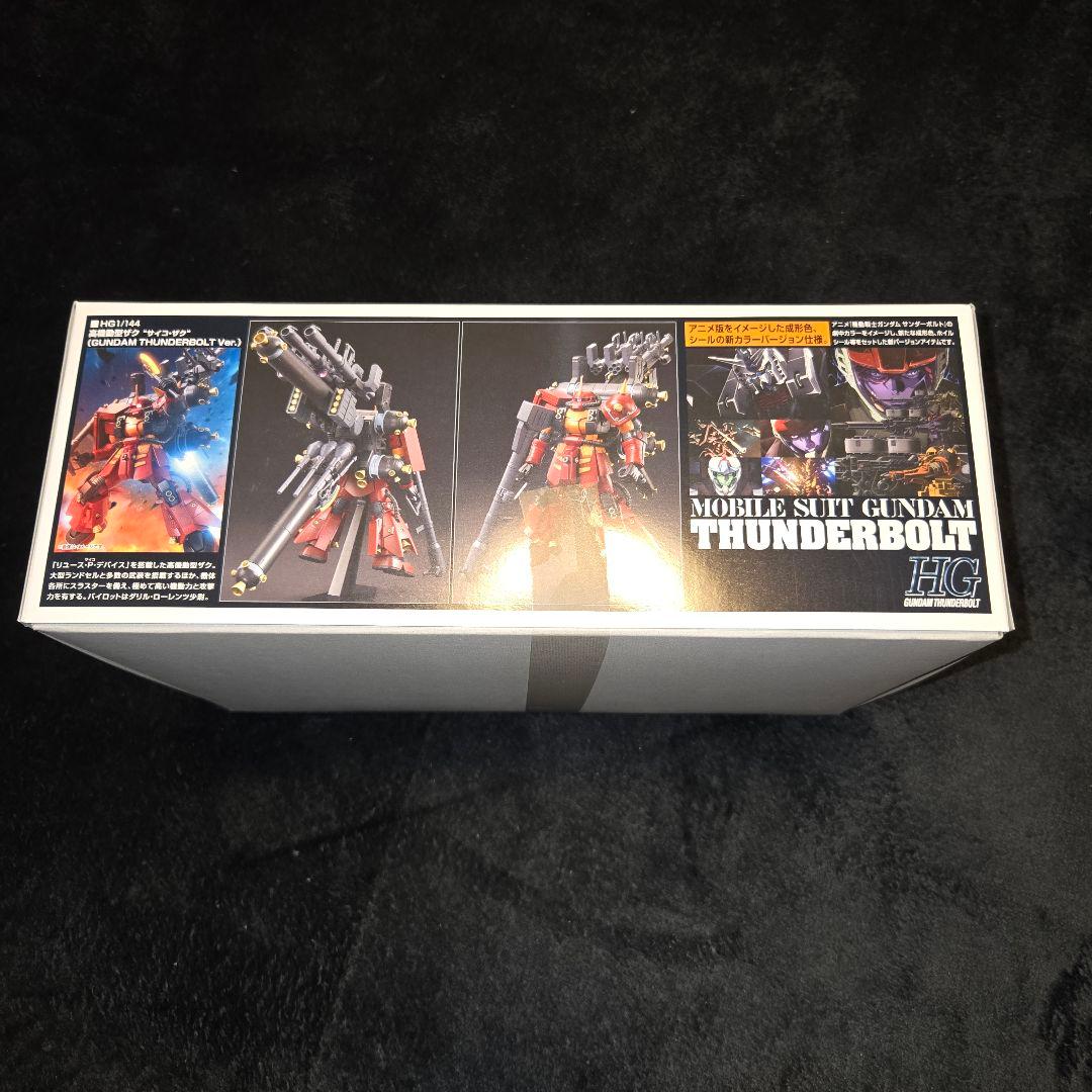 HGサイコザク MGボール 第MS08小隊版 2点セット 高機動型ザク