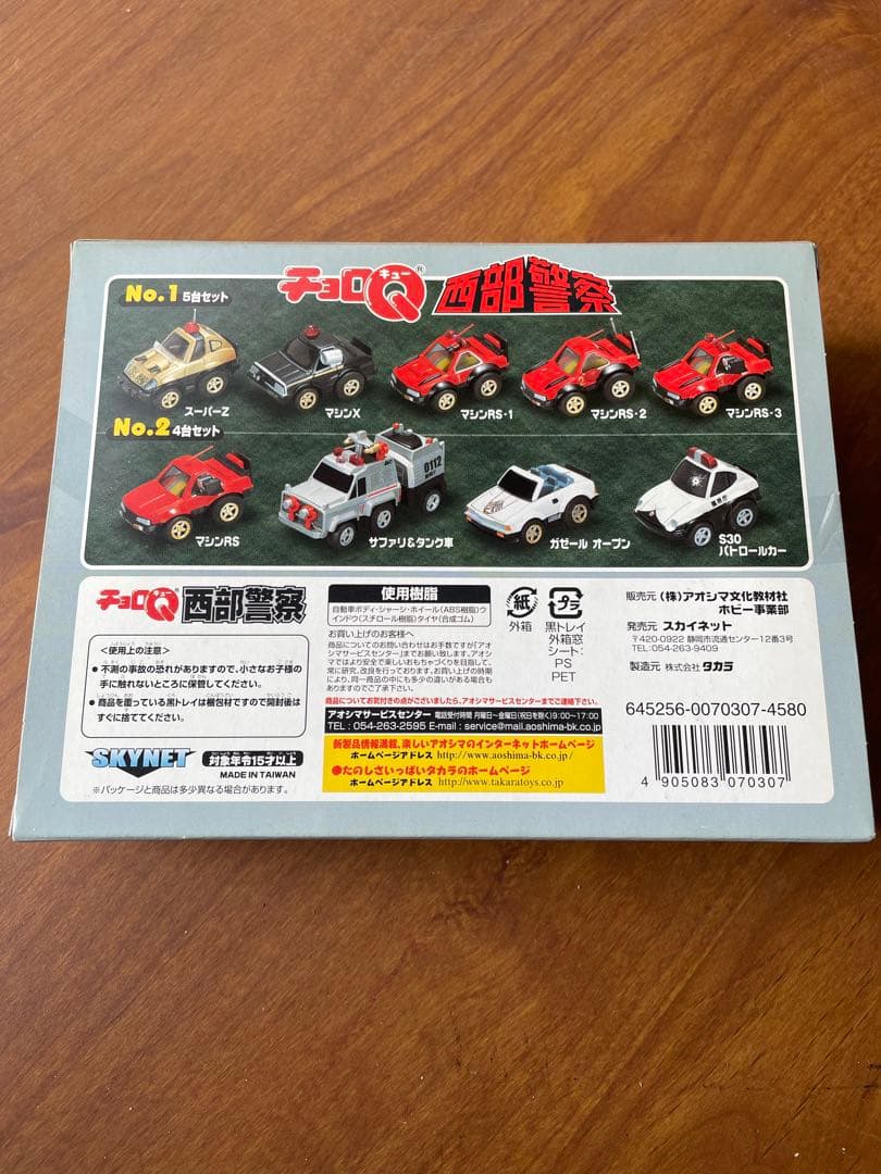 【希少】西部警察 セット No.2 チョロQ 4台セット スカイネット タカラ