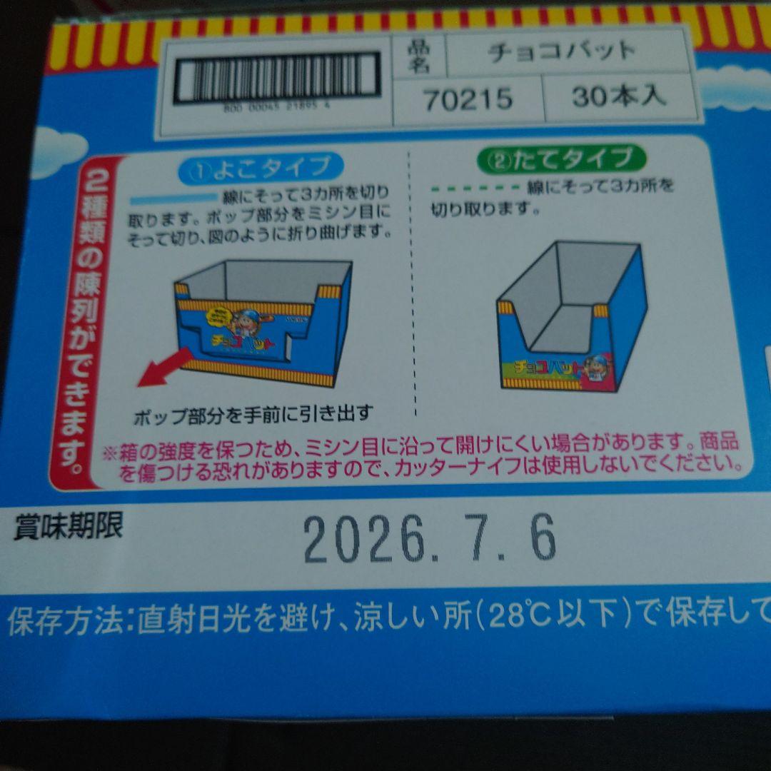 お菓子 カプリコ チョコバット 計10箱 まとめセット