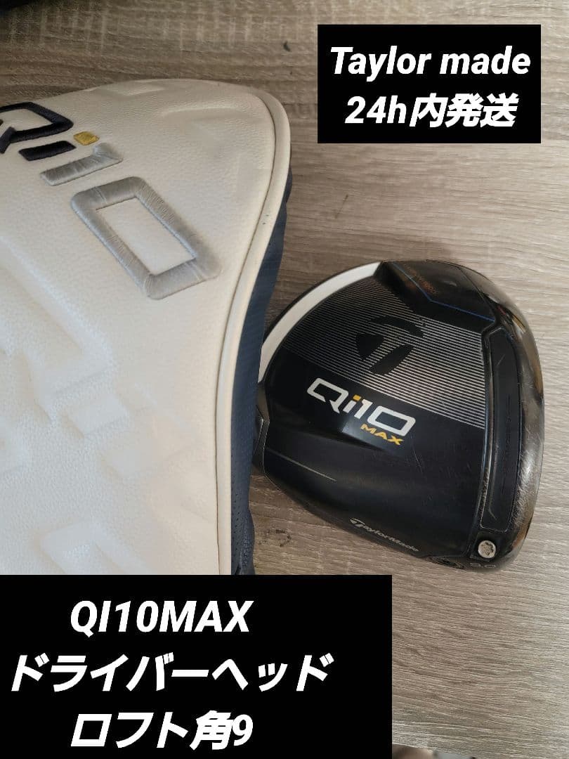 QI10MAX ドライバーヘッドロフト角9