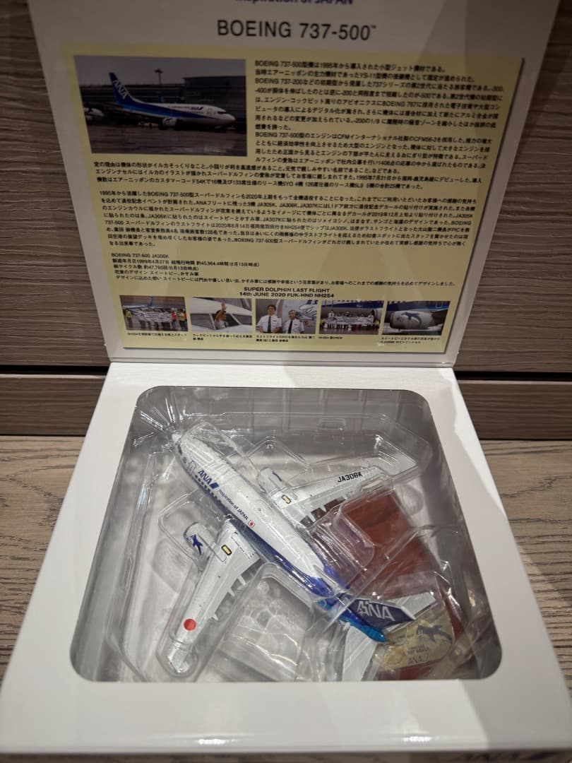 ANAスーパードルフィンラストフライト　ダイキャストモデル　B737-500