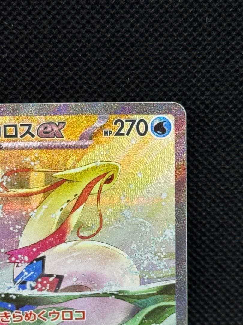 ミロカロスex SAR SV8 131/106 超電ブレイカーなど2枚セット