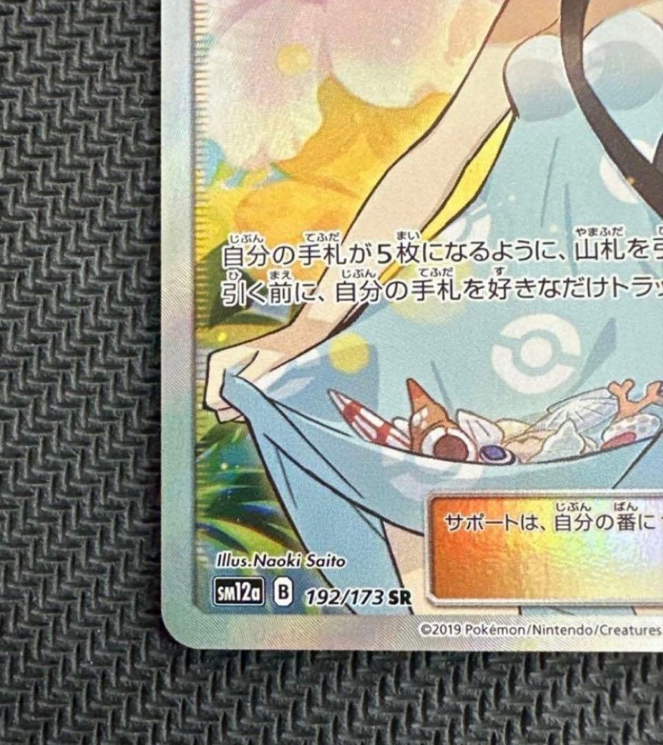 ポケモンカード　かんこうきゃくsr タッグオールスターズ