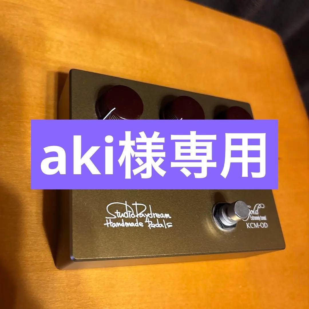 【即決OK】美品 StudioDaydream KCM-OD Gold V9.0