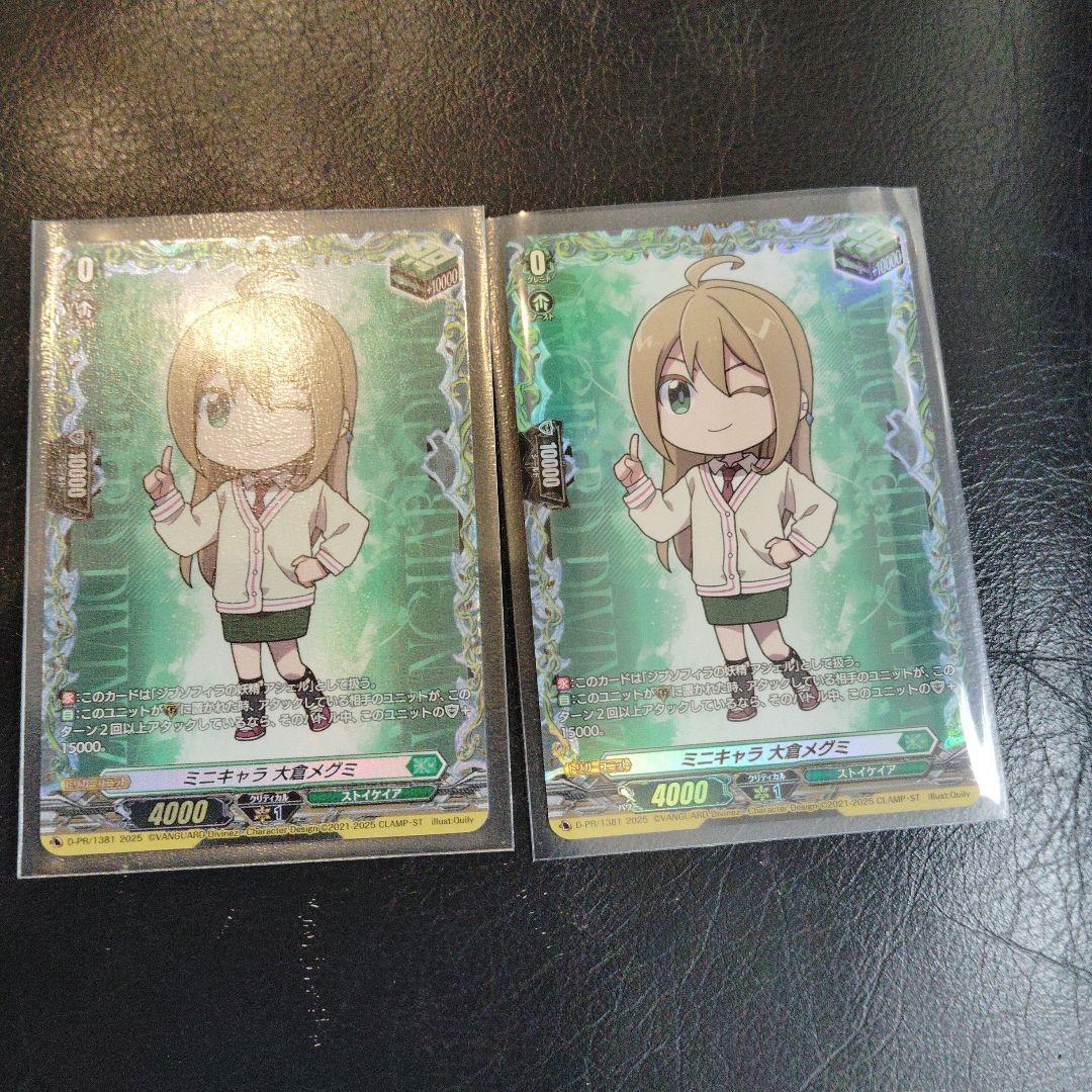 ヴァンガード　ミニキャラ　大倉メグミ　2枚