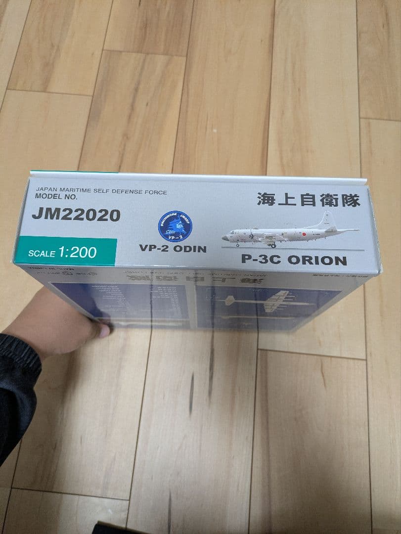 全日空商事 P-3C ORION 1/200