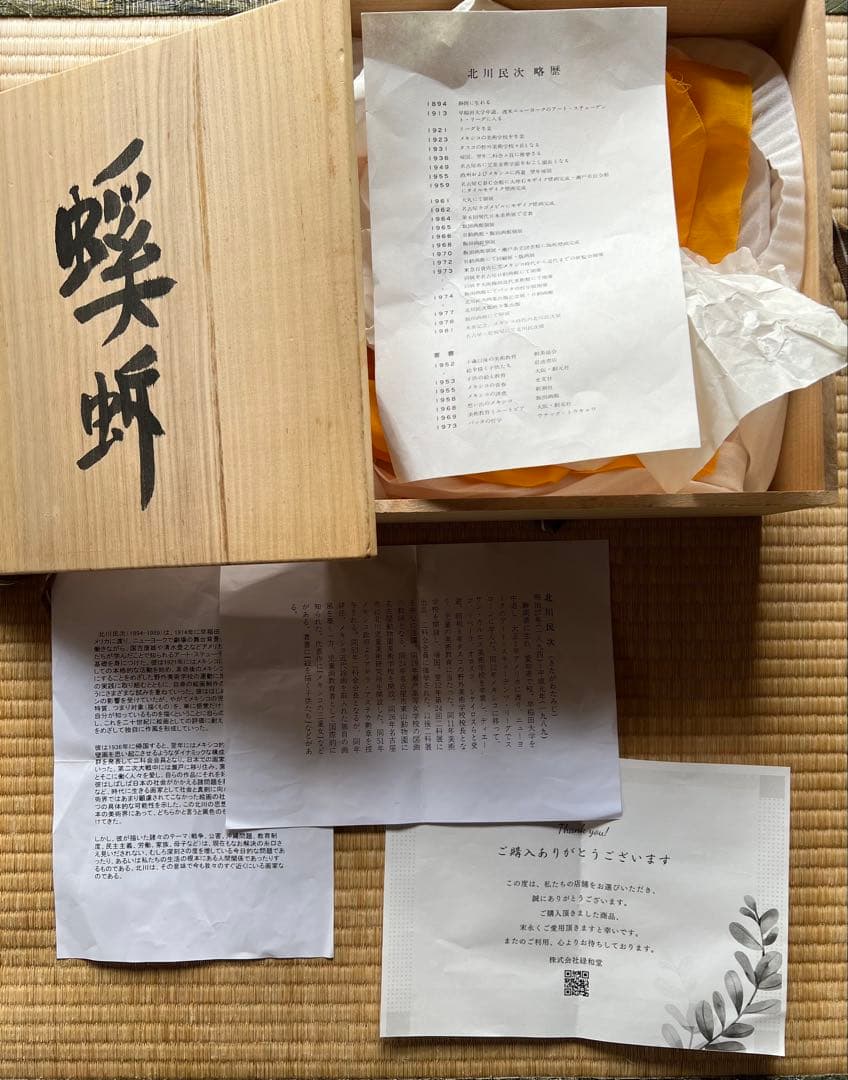 北川民次の陶器　バッタ