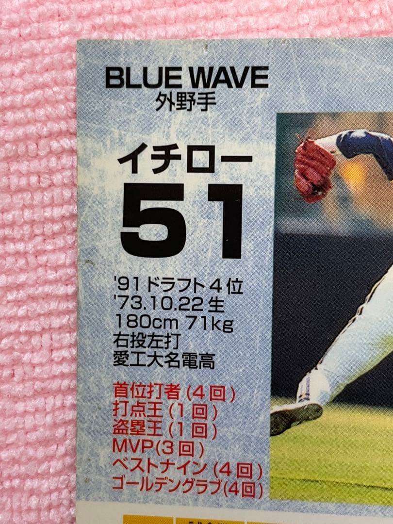 カルビー 98年 S-08 スターカード プロ野球 カード イチロー
