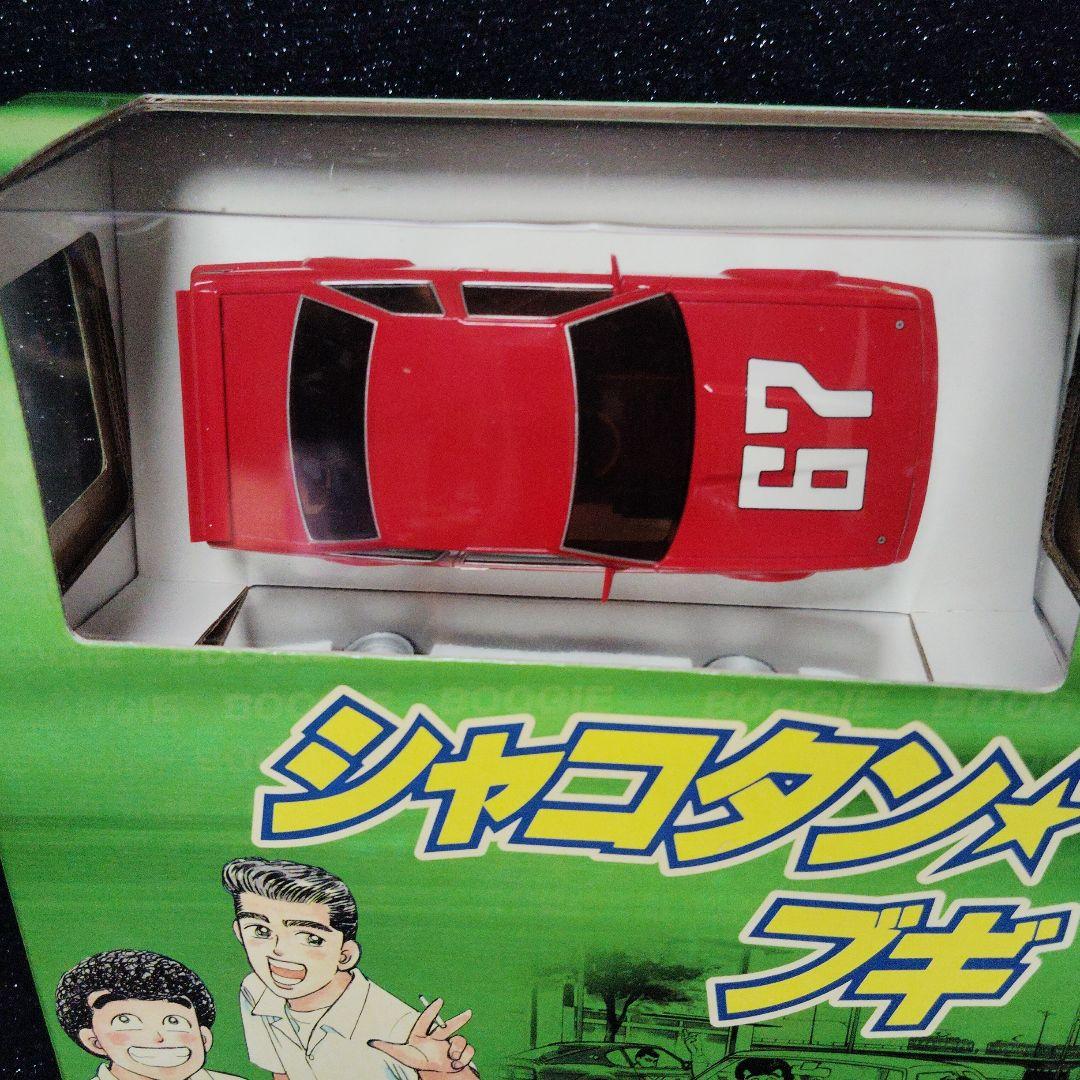 シャコタンブギ　ソアラ　ミニッツ　レディセット　スカイネット