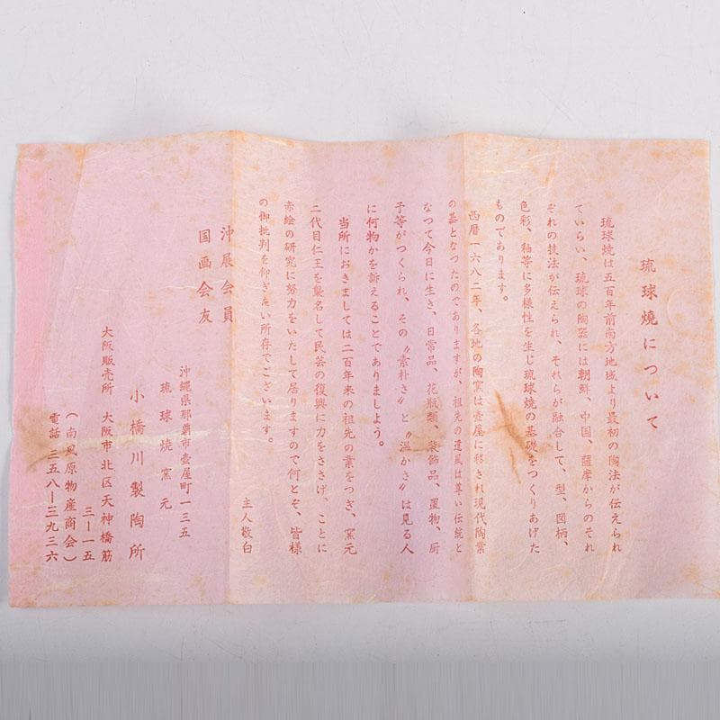 沖縄　琉球焼　壺屋焼　小橋川製陶所　仁王窯造　花文　抱瓶　共箱　C　8899