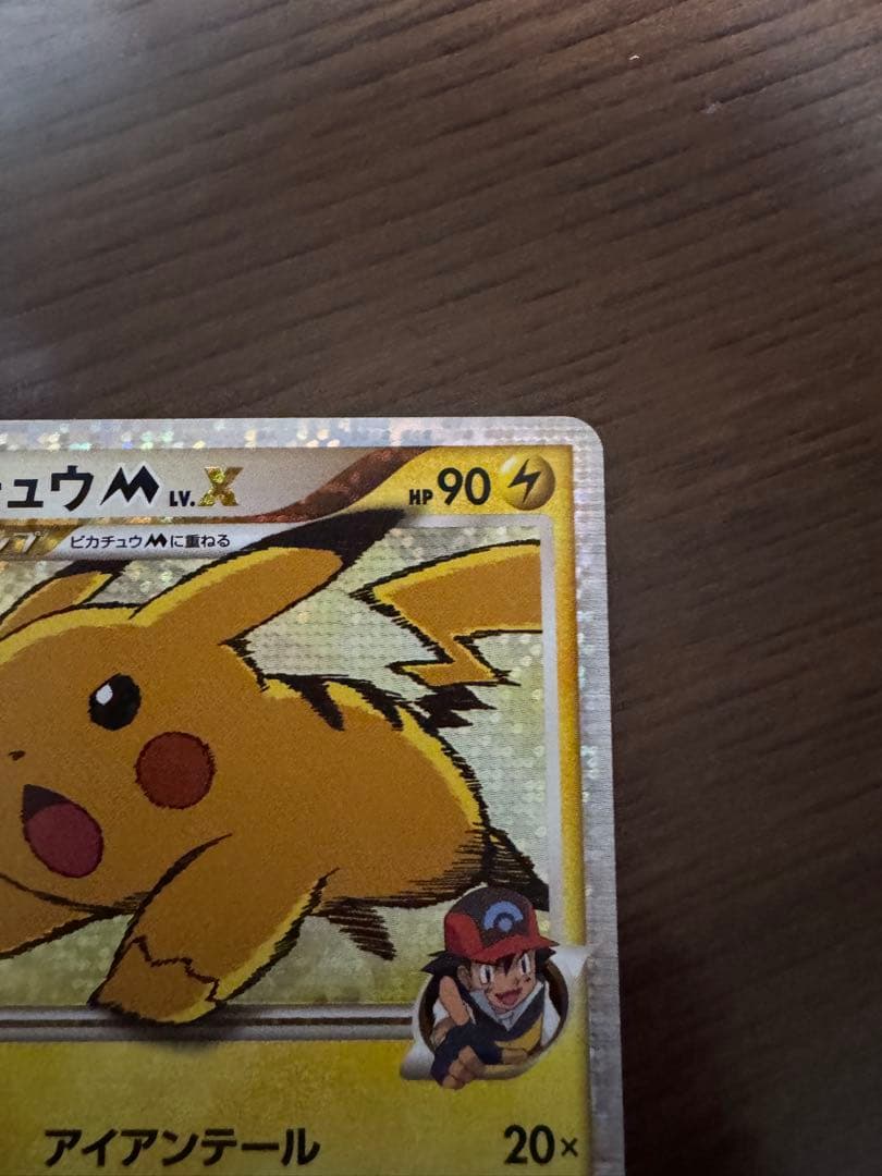 ピカチュウM LV.X [ムービー] PROMO DPt-Pプロモ