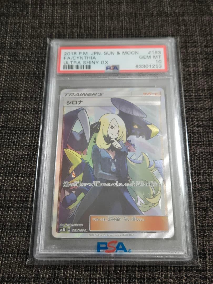 シロナ SR SM8b GXウルトラシャイニー 153/150　PSA10