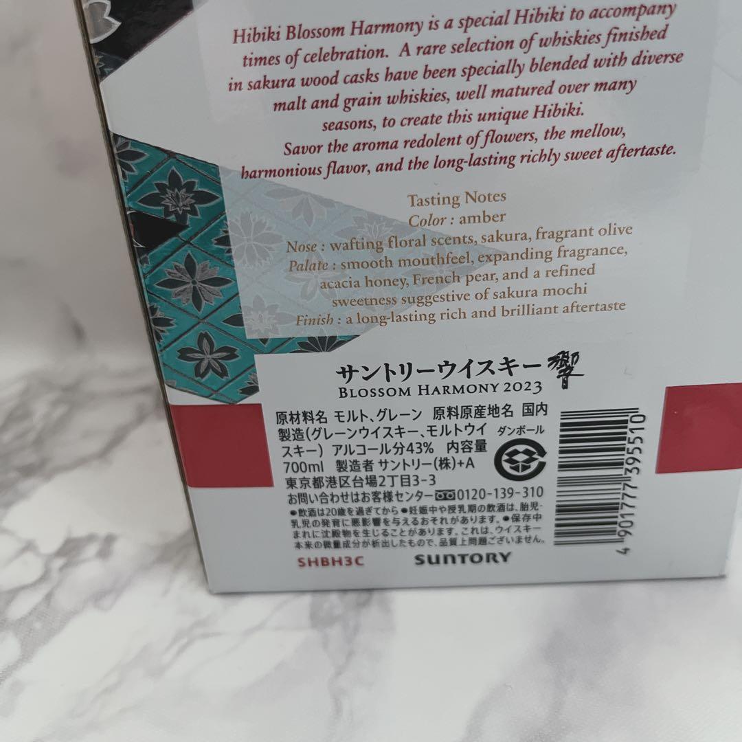 響　blossom harmony 2023