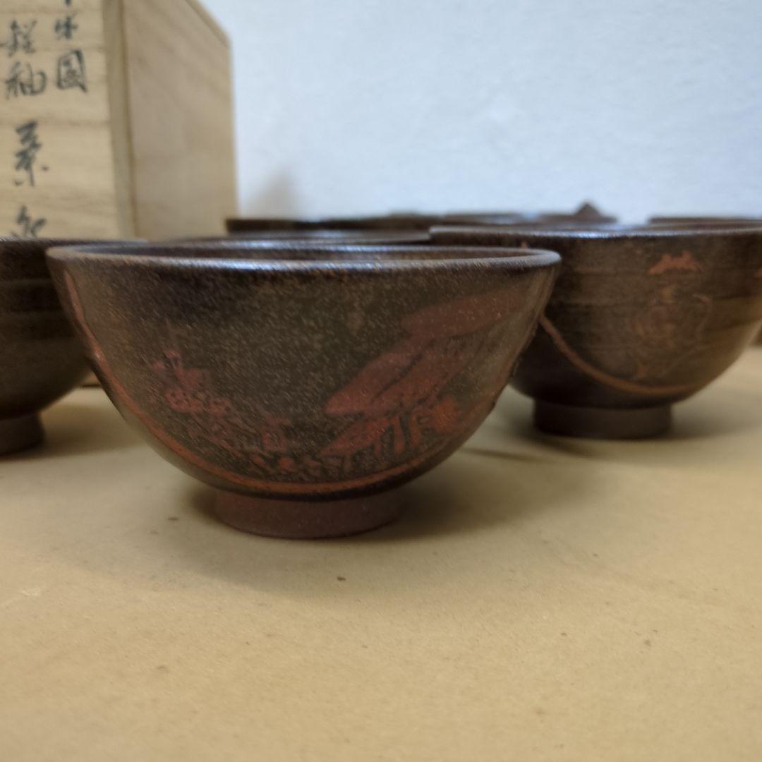 数茶碗　楽入　信楽　鉄釉　十牛図茶碗　茶碗 9個セット 陶器木箱