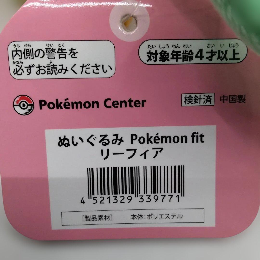 ポケモンセンターぬいぐるみ