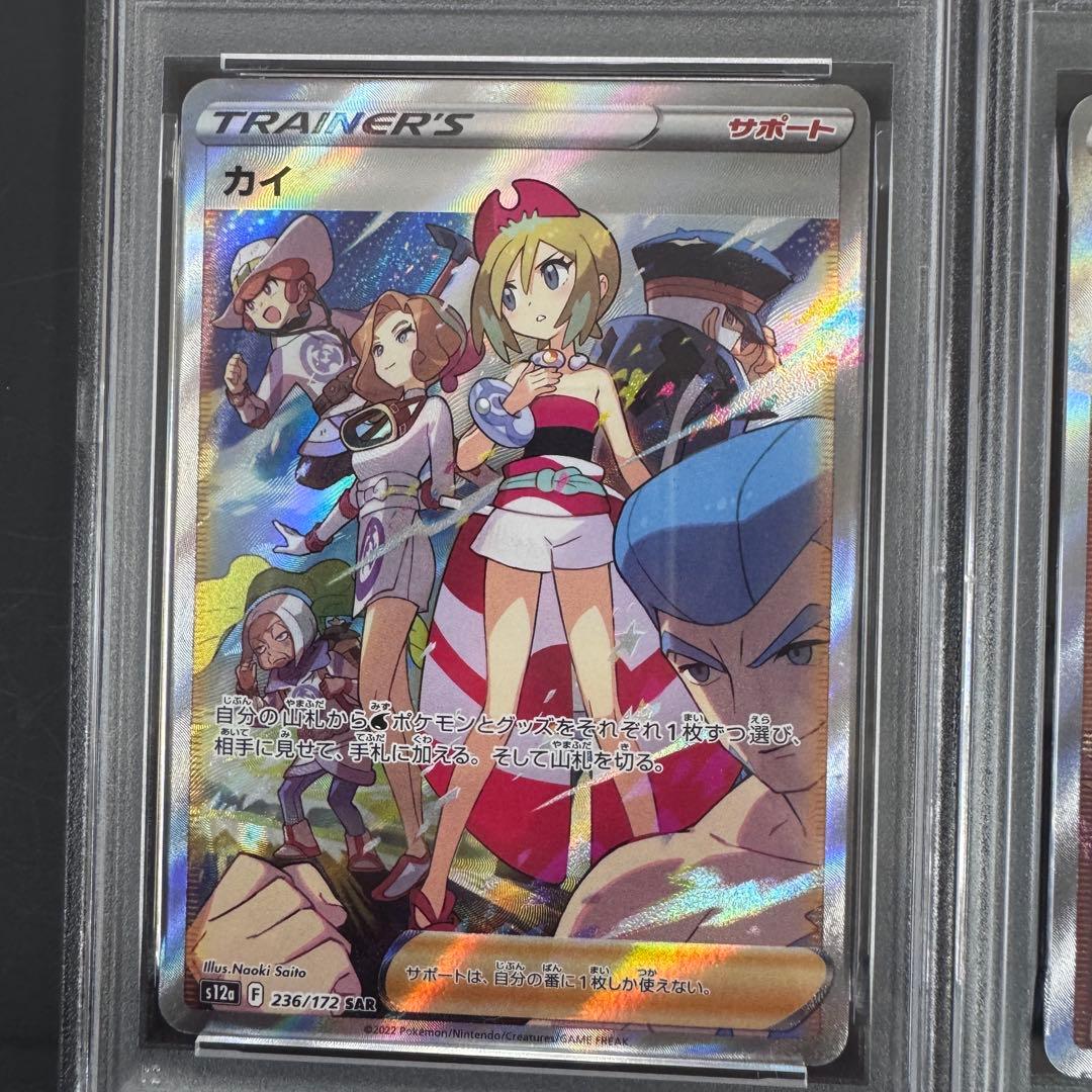 連番 PSA9 PSA8 セキ カイ SAR 2枚セット ポケモンカード