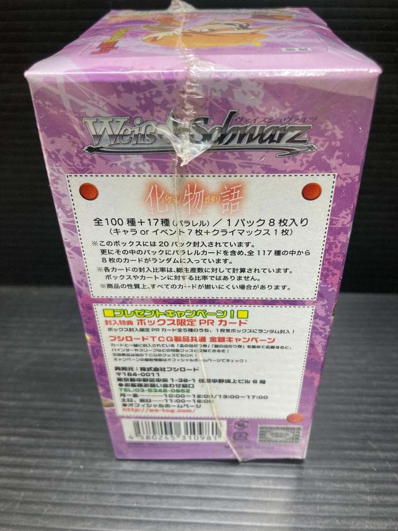 ヴァイスシュヴァルツ ブースターパック 化物語 BOX