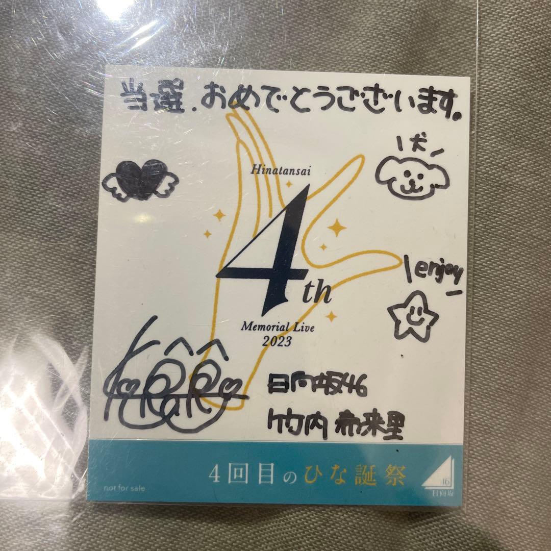 【日向坂46】竹内希来里 直筆サイン入りステッカー 4回目のひな誕祭