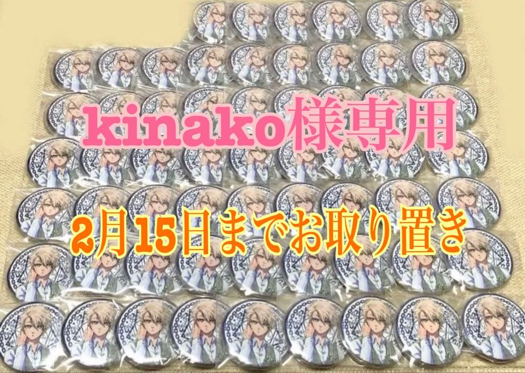 【2/15まで】kinako ブルーロック展 メタル缶バッジ 凪 60点