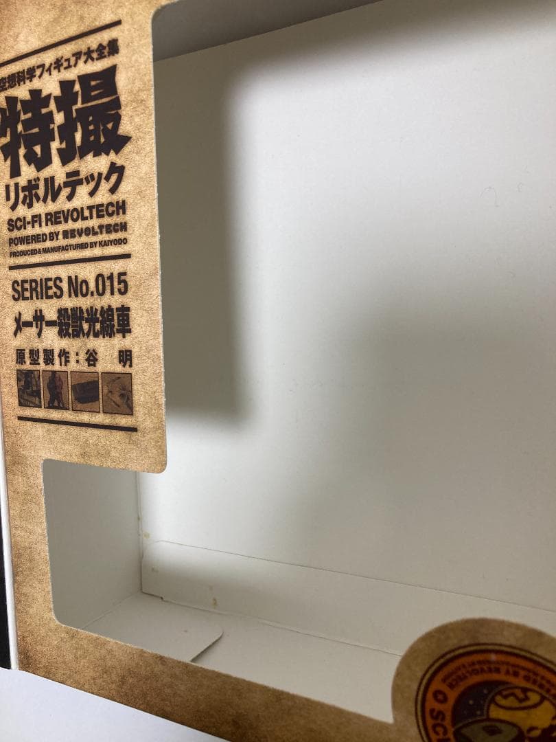 特撮リボルテック メーサー殺獣光線車 海洋堂 サンダ対ガイラ 東宝 特撮 怪獣