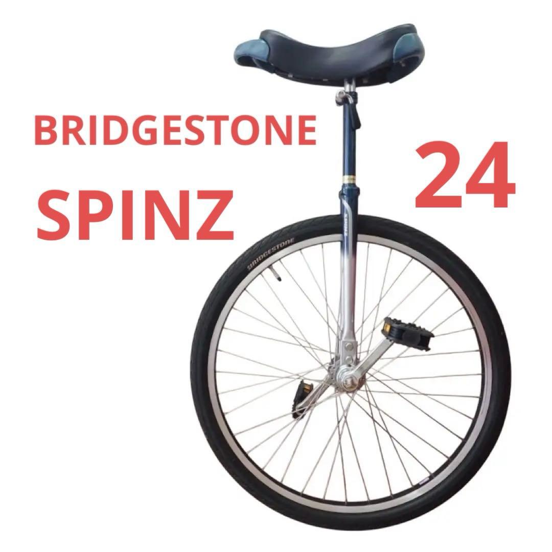 美品　大人用一輪車 BRIDGESTONE ブリヂストン SPINZ スピンズ