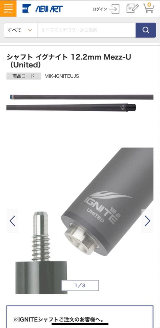 【限定特価】カーボンシャフトMEZZ イグナイト ユナイテッドジョイント12.2