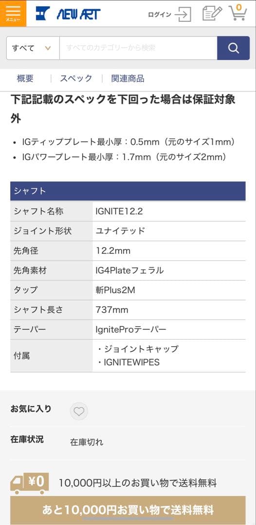 【限定特価】カーボンシャフトMEZZ イグナイト ユナイテッドジョイント12.2