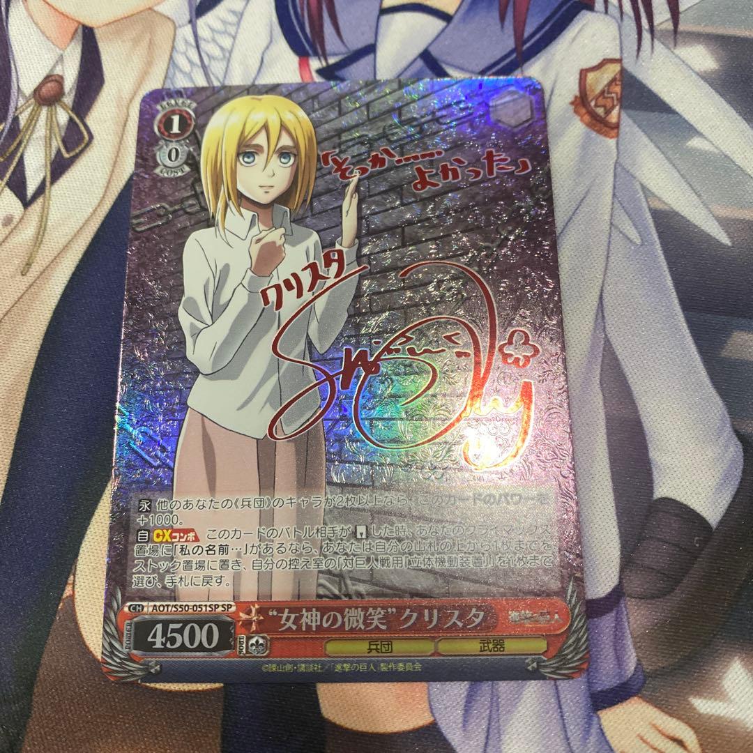 ヴァイス　進撃の巨人　女神の微笑 クリスタ SP