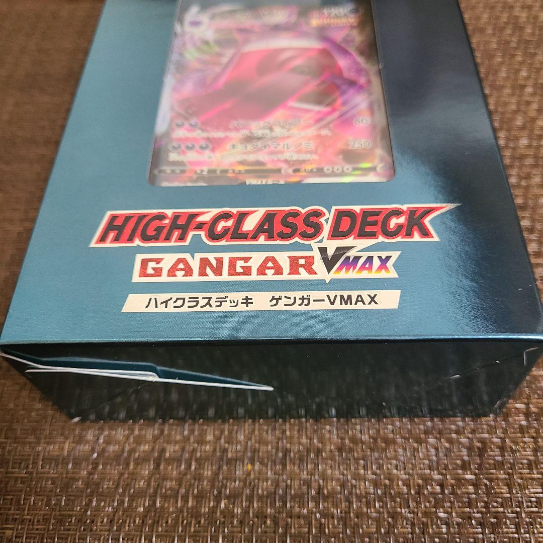 ハイクラスデッキ ゲンガーVMAX 未開封 新品
