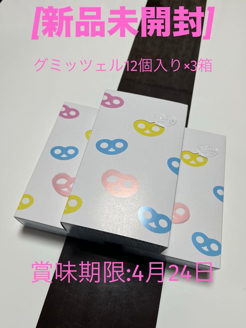 [新品未開封]グミッツェルBOX 12個入り×3箱　ヒトツブカンロ