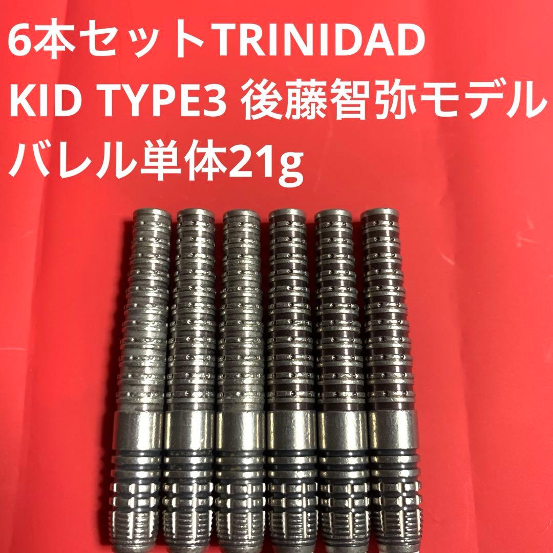 6本セット後藤智弥 KIDキッド3 TRINIDADトリニダード定価29600円