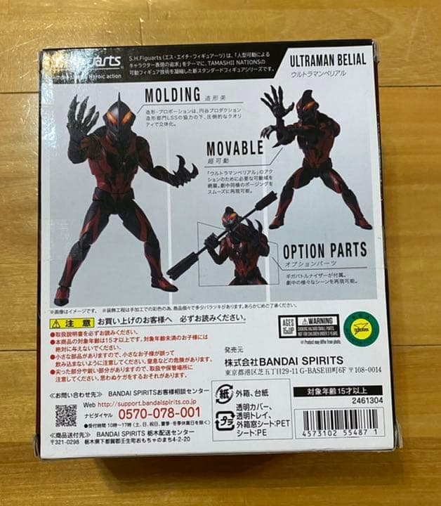 ウルトラマン　ベリアル　フィギュアーツ　未開封新品　ウルトラマンベリアル
