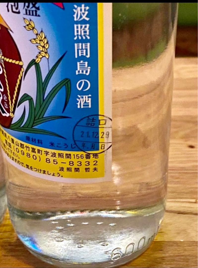 波照間島 『 泡波 』 3本 古酒