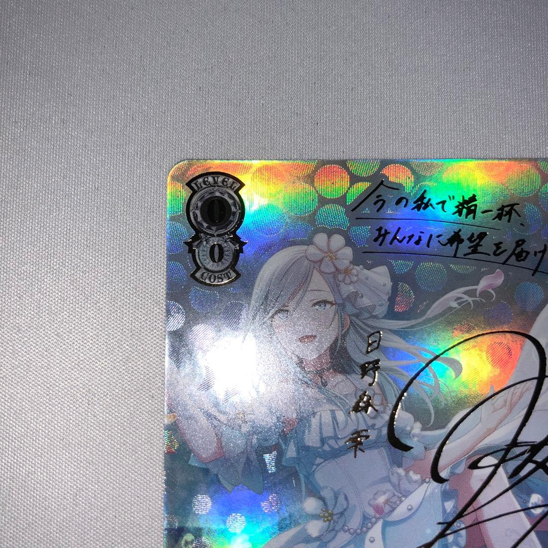 誰でもないこの私を 日野森雫 ssp サイン