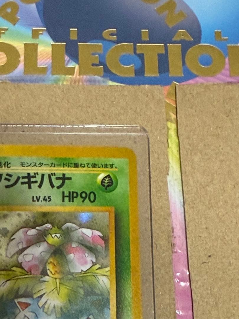 ポケモンカードエリカのフシギバナ