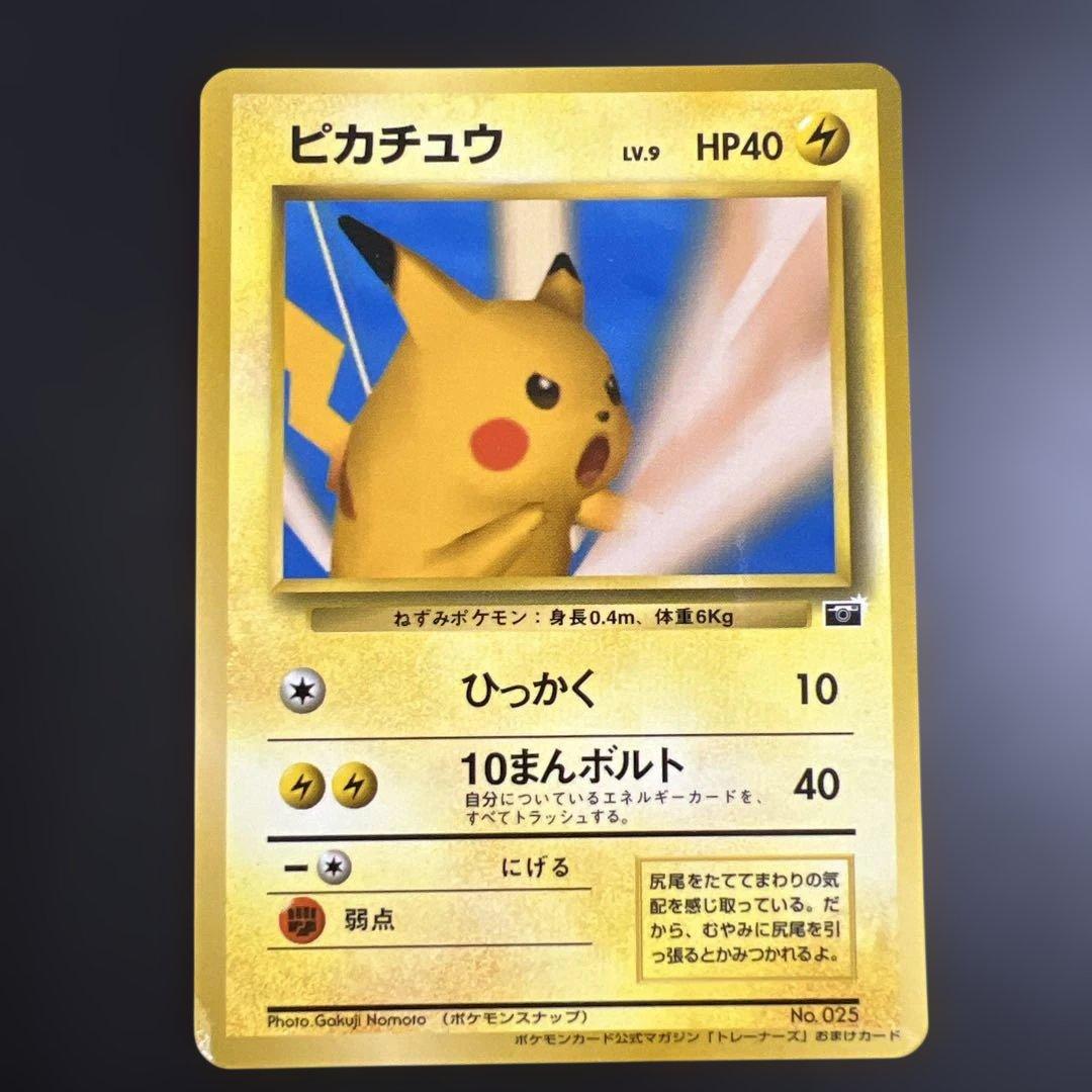 ポケモンカード旧裏　ピカチュウ_「ポケモンカードトレーナーズVol.1」 おまけ