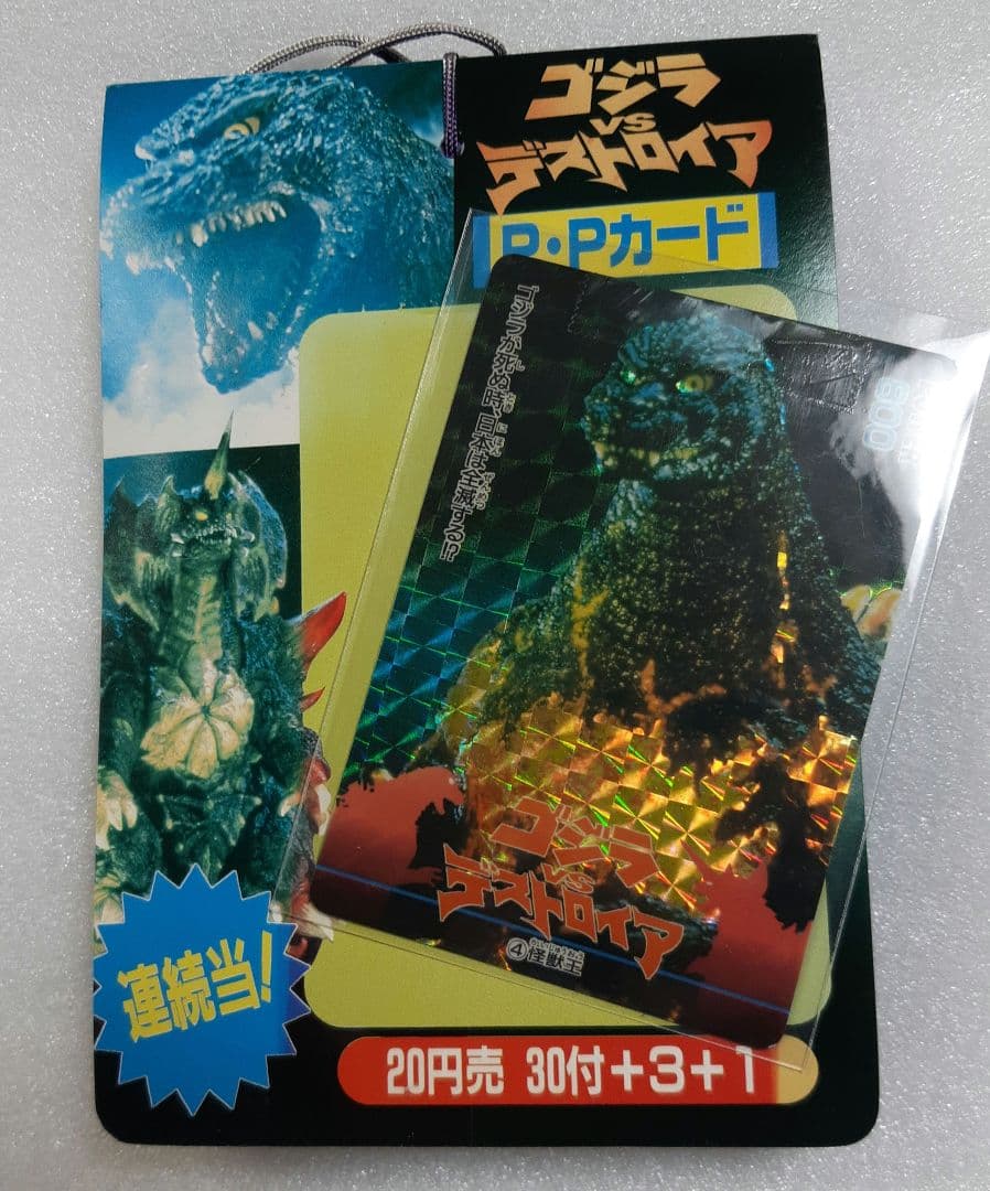 ゴジラ VS デストロイア PPカード アマダ カード
