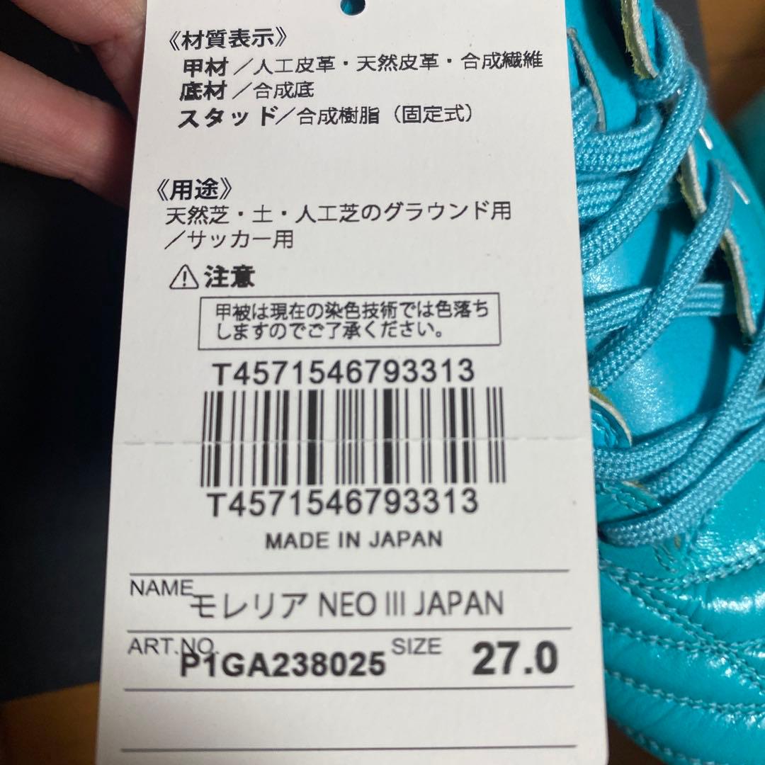 新品　ミズノ　モレリア　ネオ3 JAPAN W杯限定カラー　27cm