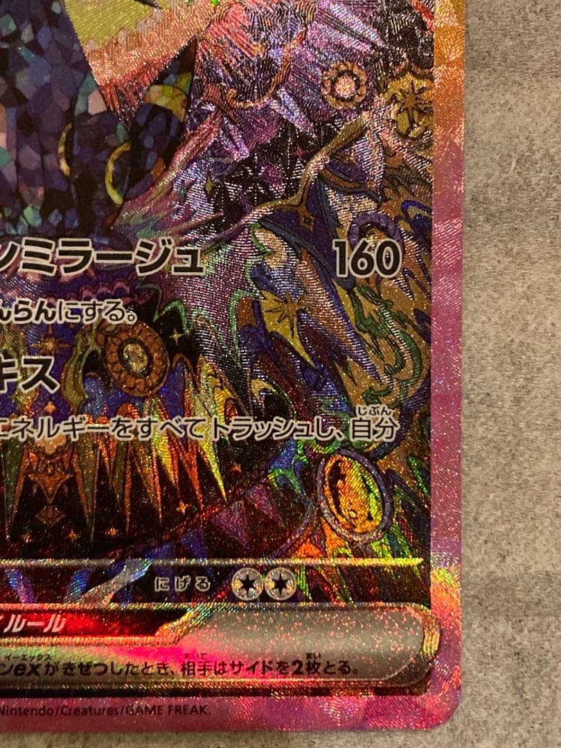 ブラッキーex SAR SV8a テラスタルフェスex センタリング良好