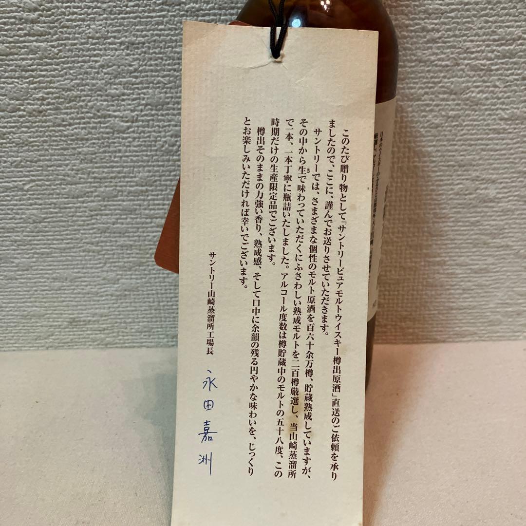 山崎蒸溜所 樽出原酒 酒精五十八度