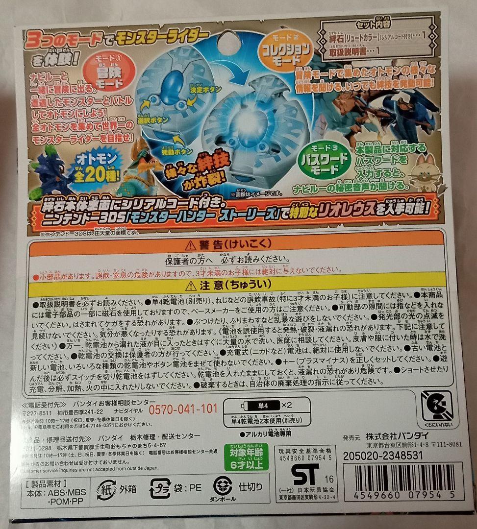 【新品未開封】モンスターハンターストーリーズ DX絆石 カラー 2種