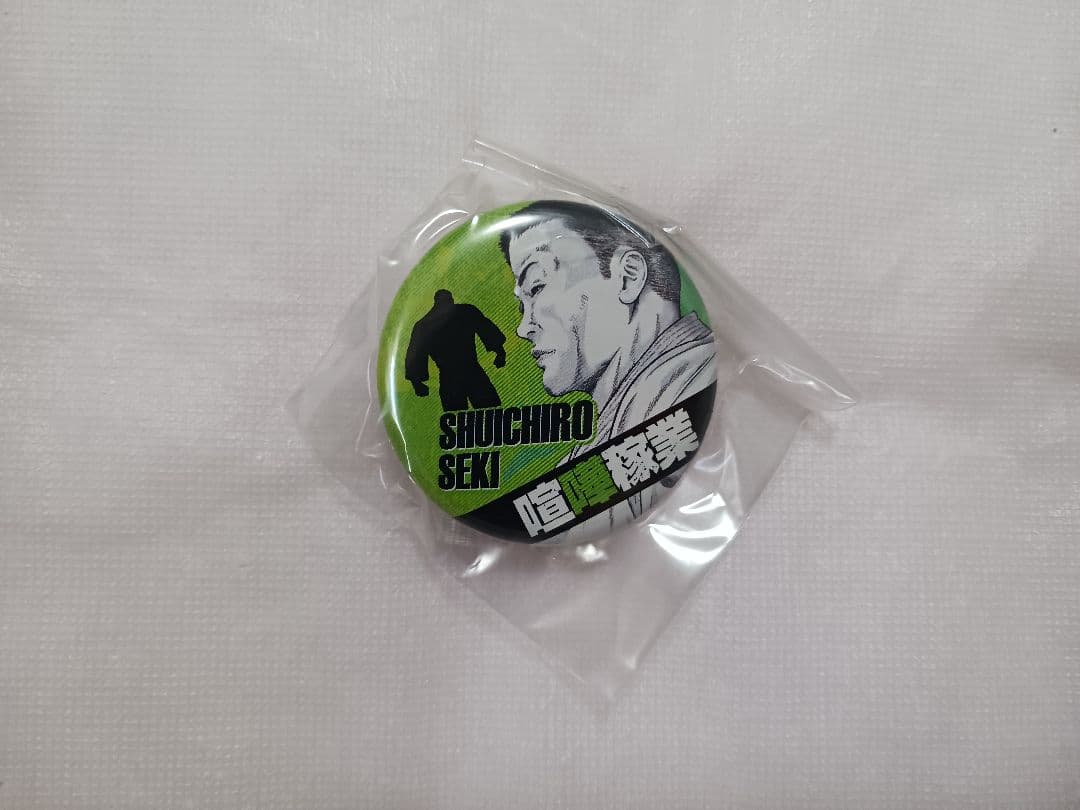 【当選品】 喧嘩稼業 読者プレゼント 缶バッジ 全16種＋コンプリート限定1種